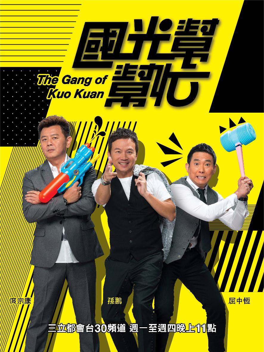 國光幫幫忙