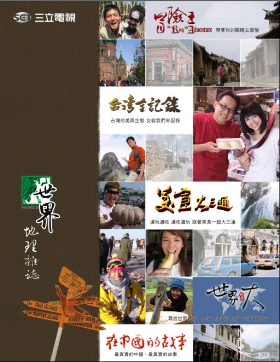 世界地理雜誌 系列