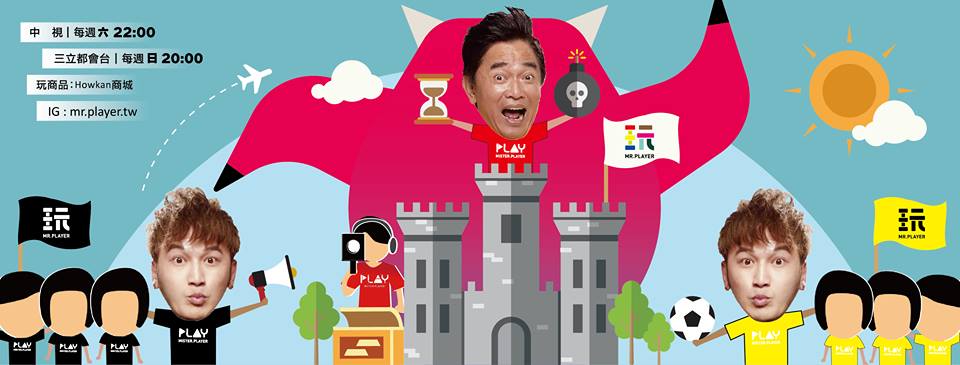 綜藝玩很大