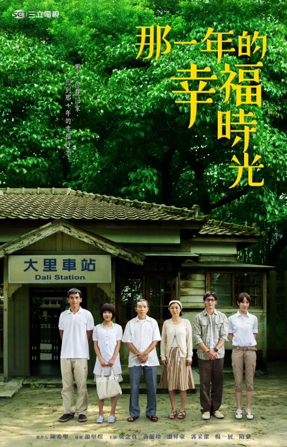 那一年的幸福時光