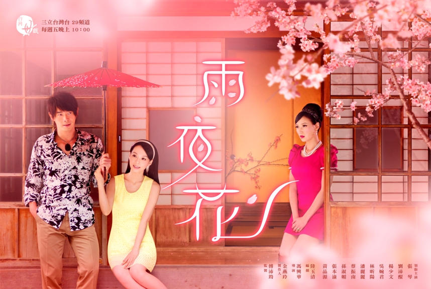 雨夜花