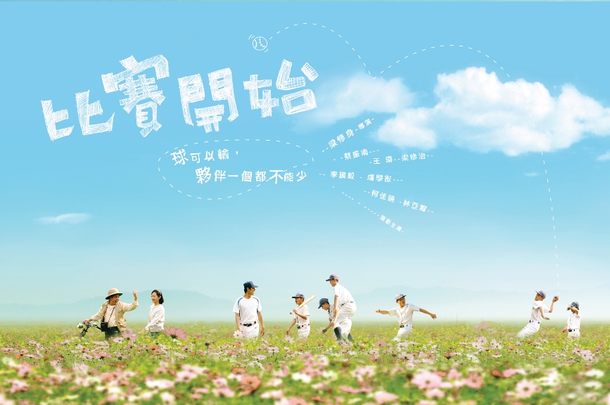 比賽開始