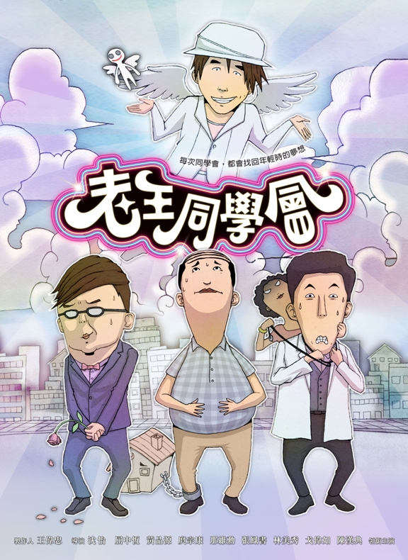 老王同學會