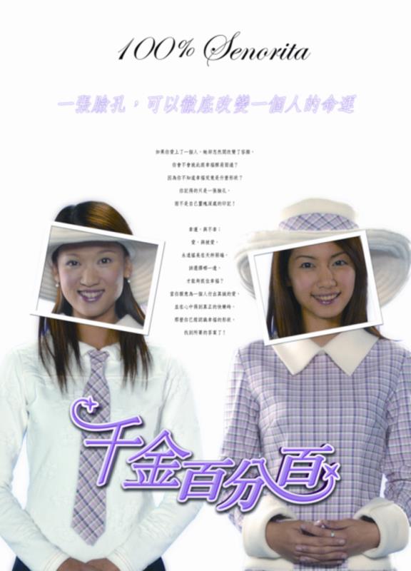 千金百分百