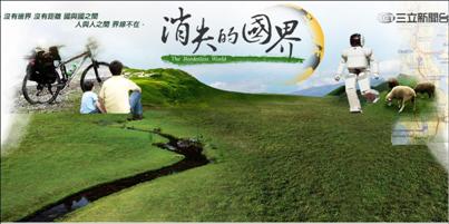 消失的國界