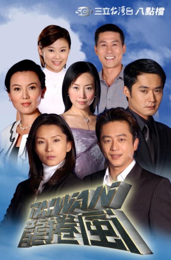 台灣龍捲風