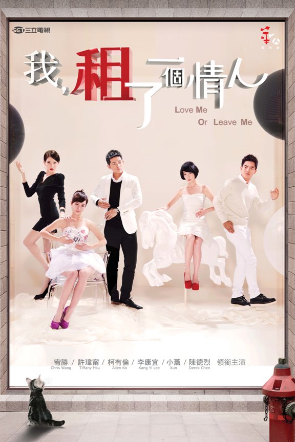 我，租了一個情人