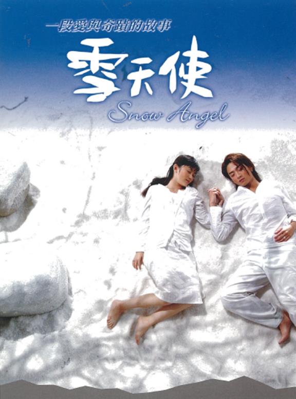 雪天使